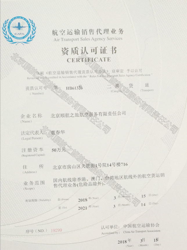 資質(zhì)認(rèn)可證書(shū)